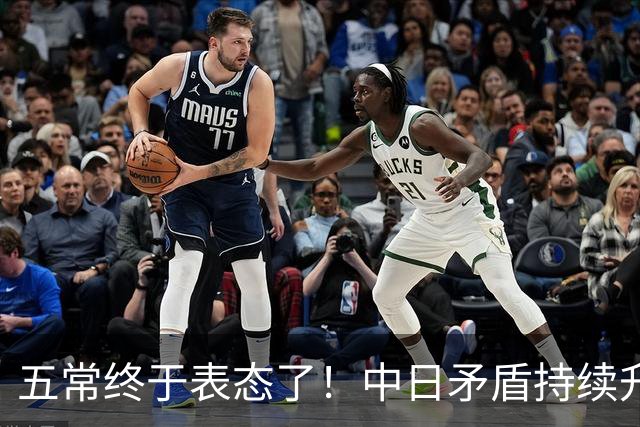 五常终于表态了！中日矛盾持续升级，五大常任理事国不再沉默，纷纷亮明立场，外界没想到它们竟会这样选边