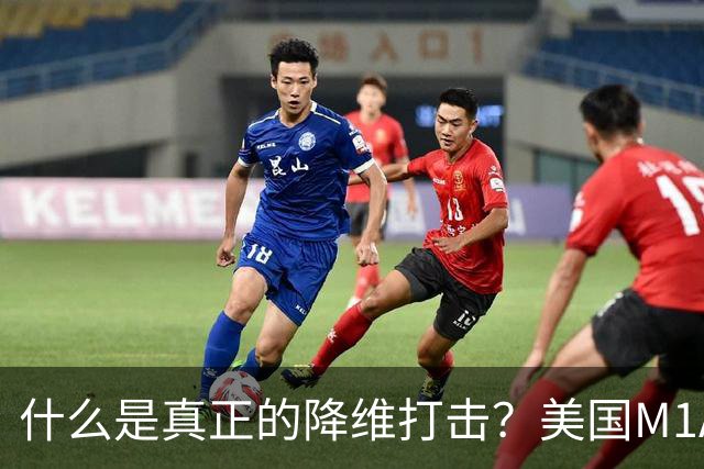 什么是真正的降维打击？美国M1A1坦克和德国豹2坦克主炮才能打2-3公里目标，俄军T-80BVM坦克主炮，居然能进行10公里“隔空狙杀”