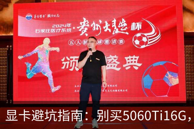 显卡避坑指南：别买5060Ti16G，4千块这卡才是游戏党真香选择